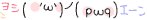 kaomoji_set_2_13_67_by_megaman5000-d7dm4d8.gif