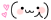 kaomoji_set_2_18_67_by_megaman5000-d7dm68q.gif